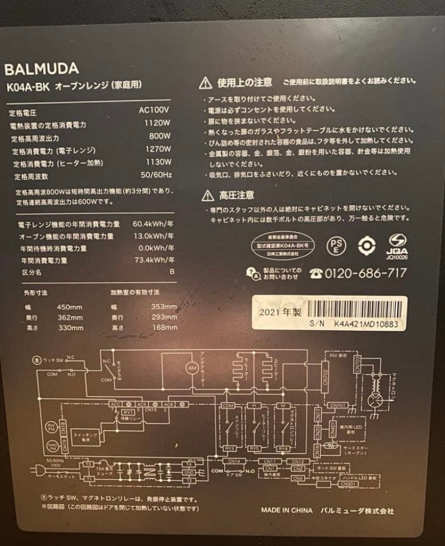 バルミューダ K04A-BK 2021年モデル
