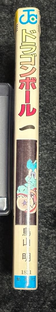 ドラゴンボール　1巻　DRAGON BALL 2刷