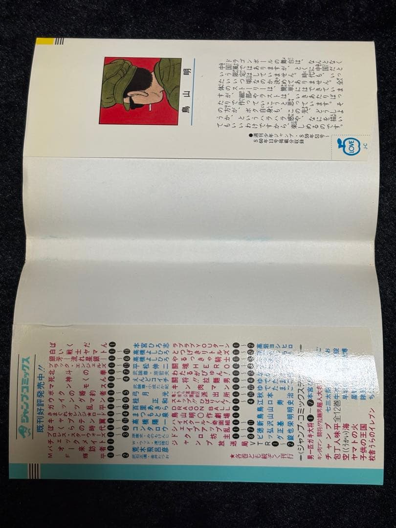 ドラゴンボール　1巻　DRAGON BALL 2刷