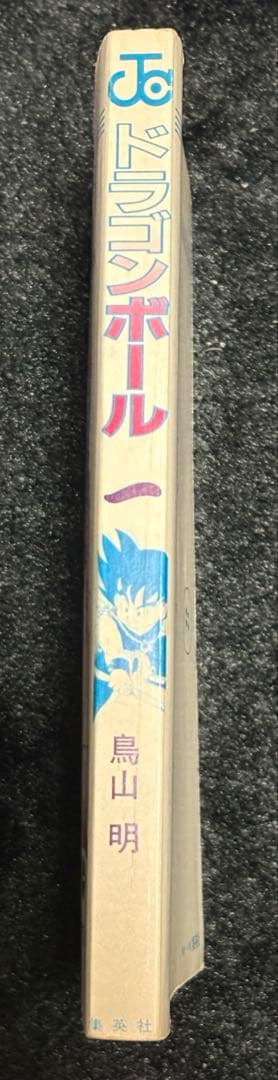 ドラゴンボール　1巻　DRAGON BALL 2刷