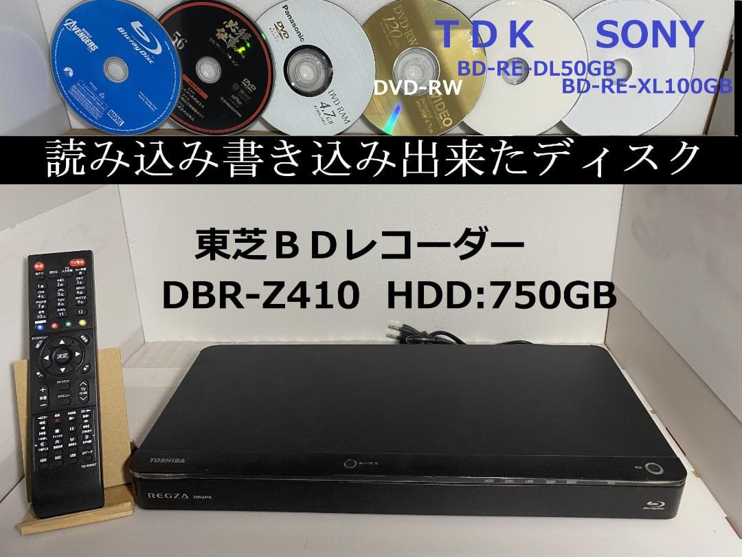 タイムセールDBR-Z410「容量アップHDD:750GB」