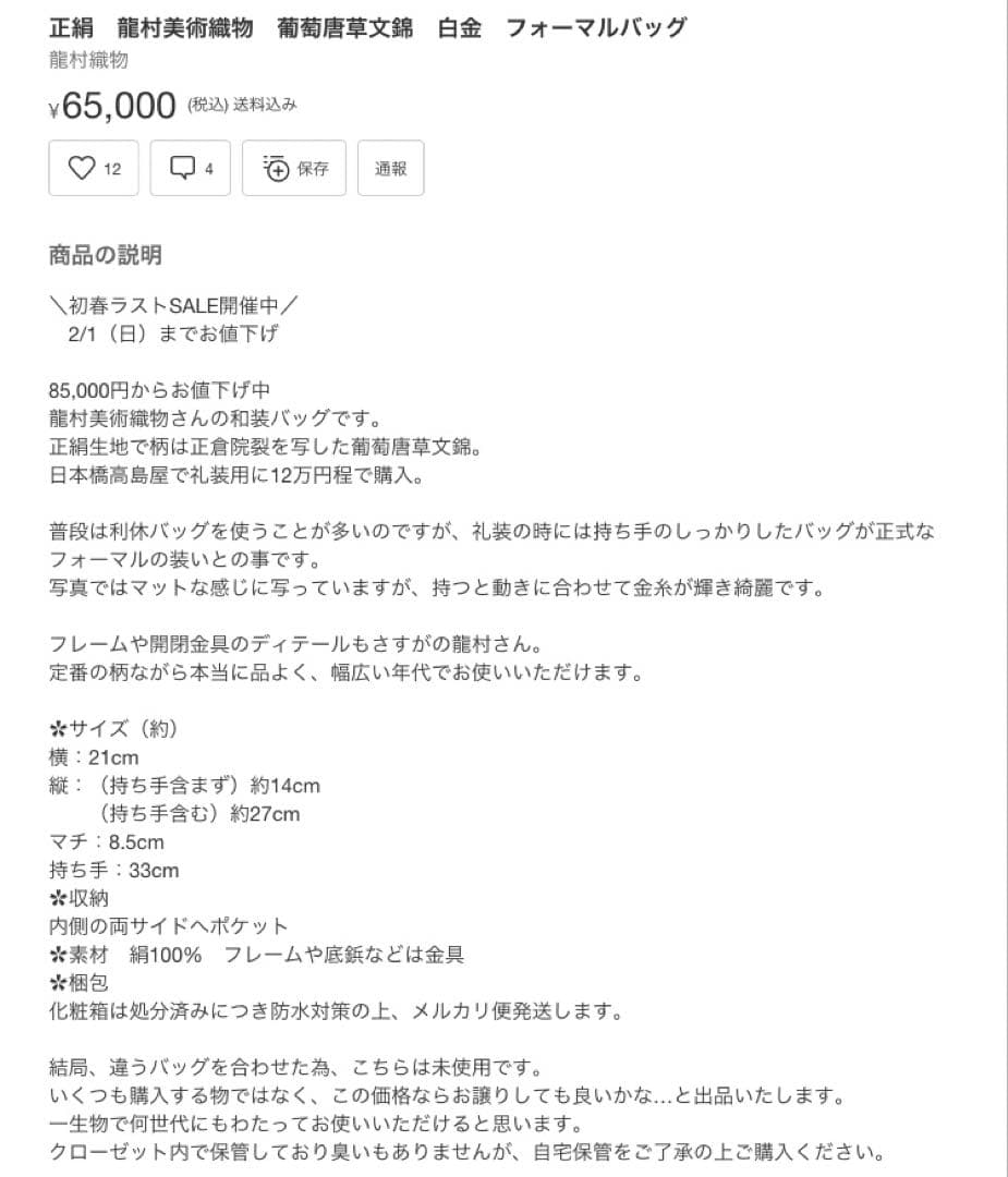 八割れ猫様 リクエスト2点　龍村バッグ・三分紐