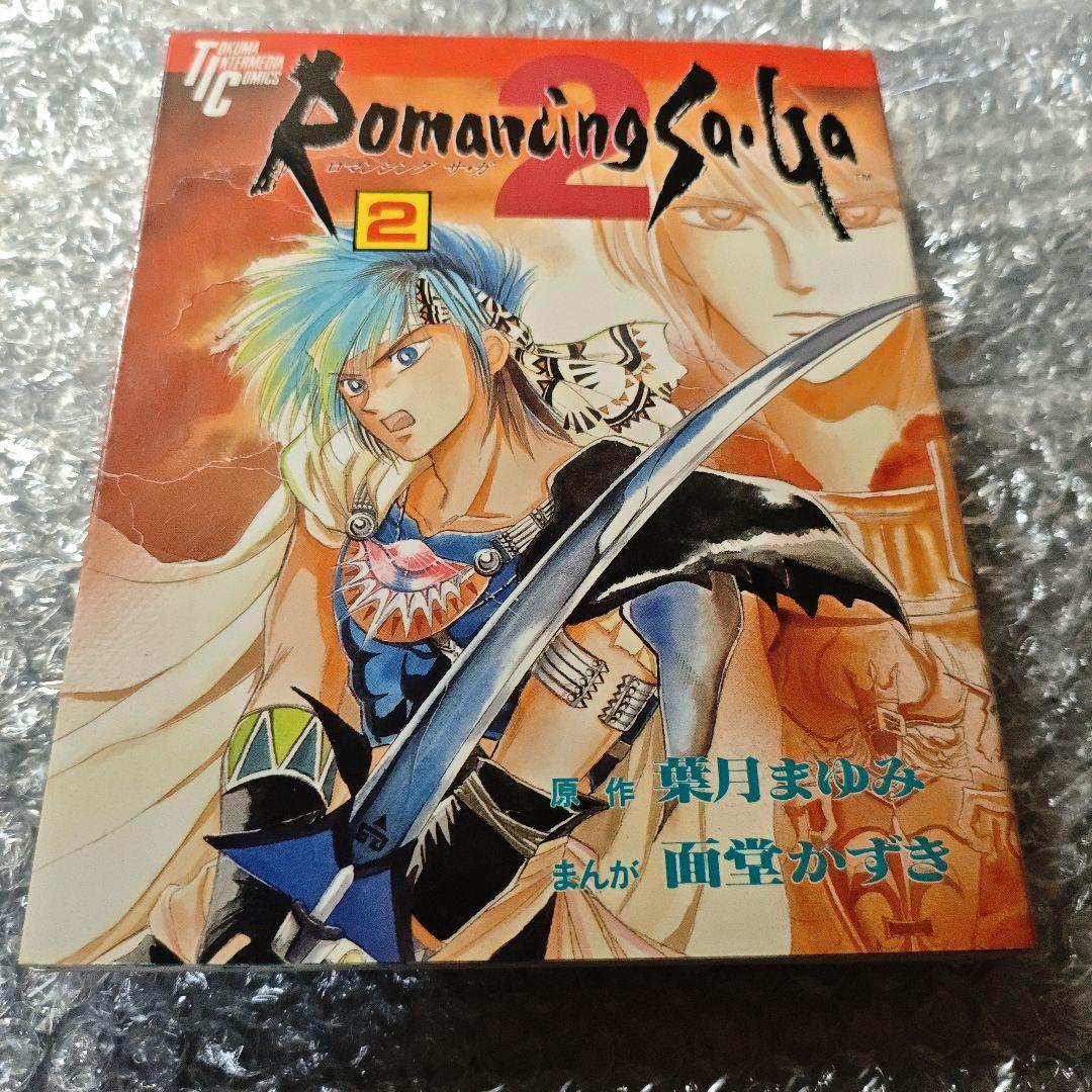 【コミカライズ版】ロマンシングサガ2【全3巻セット完結】