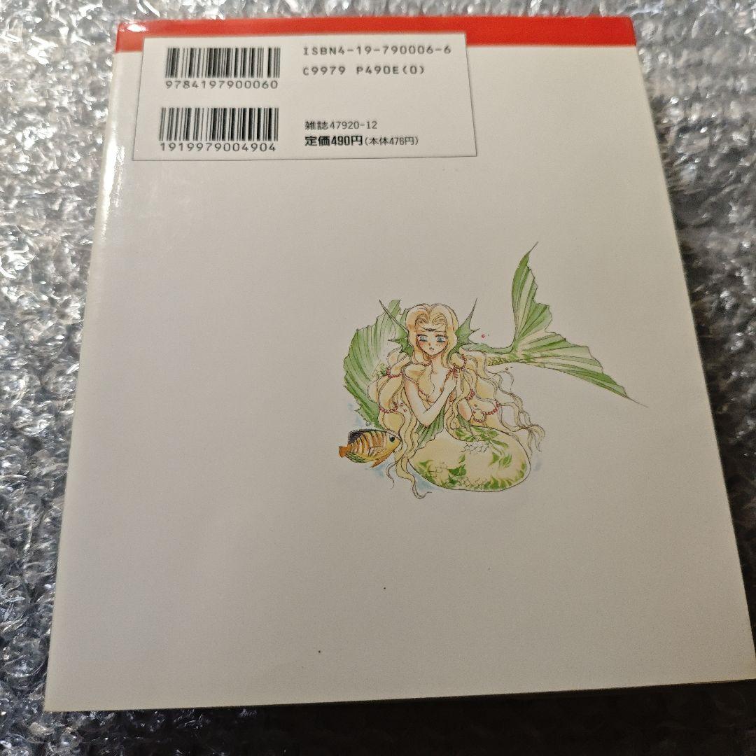 【コミカライズ版】ロマンシングサガ2【全3巻セット完結】