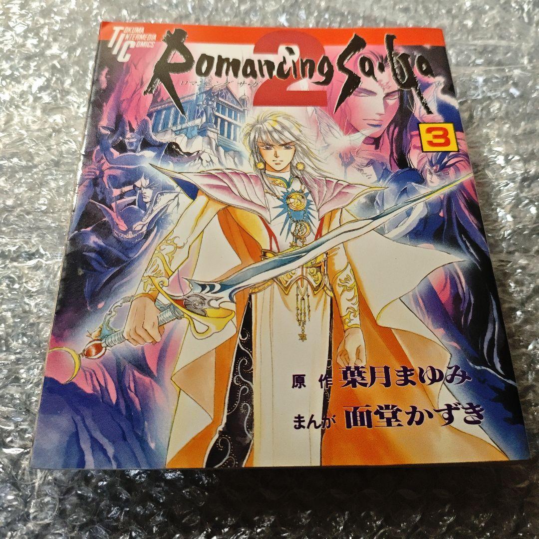 【コミカライズ版】ロマンシングサガ2【全3巻セット完結】