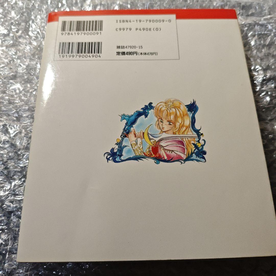 【コミカライズ版】ロマンシングサガ2【全3巻セット完結】