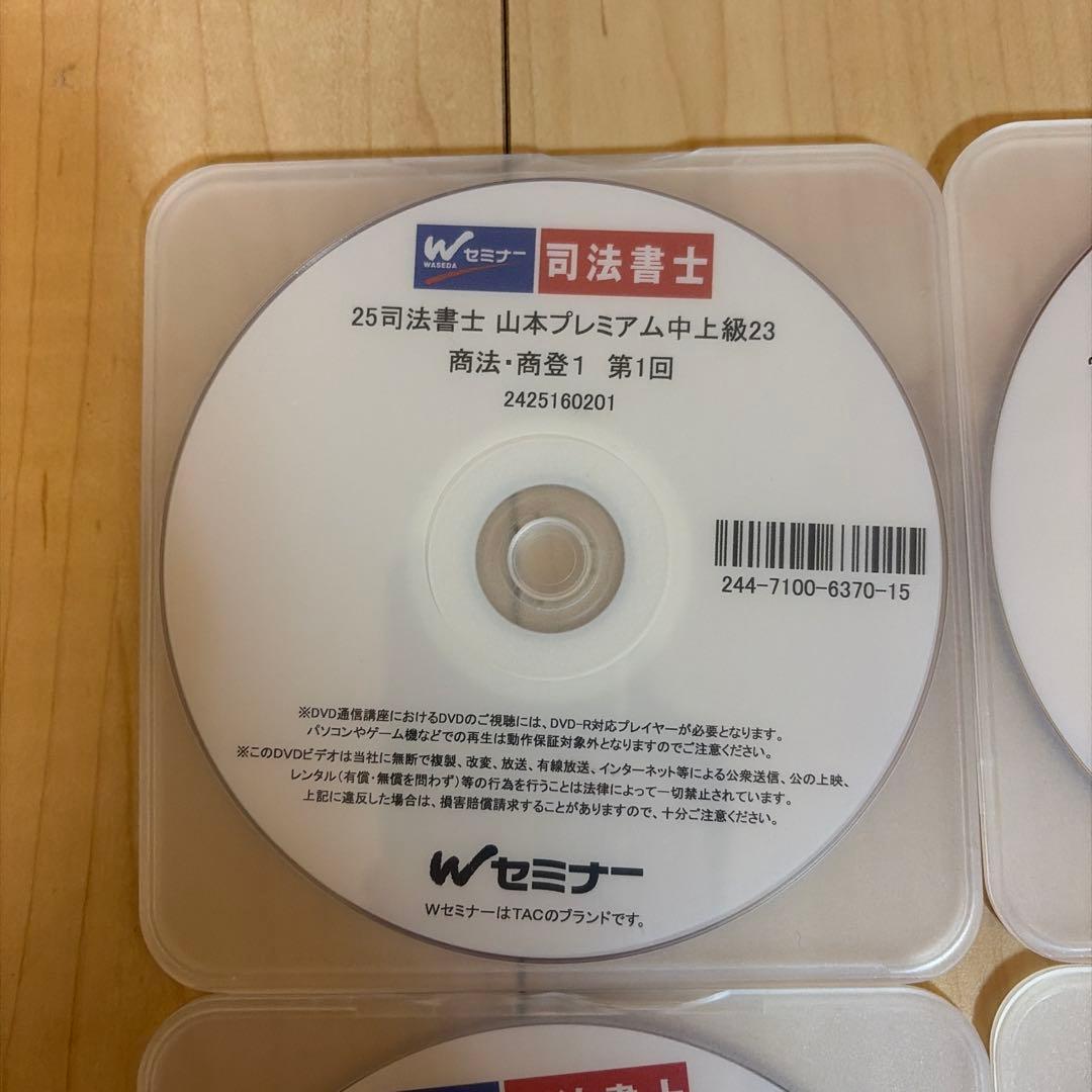 2025 司法書士　オートマプレミア　商法　会社法　商業登記法　DVD