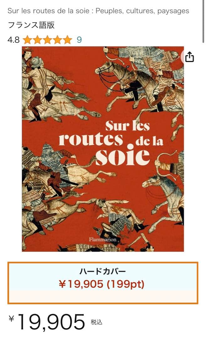 【 未開封 / 新品 】Sur les routes de la soie