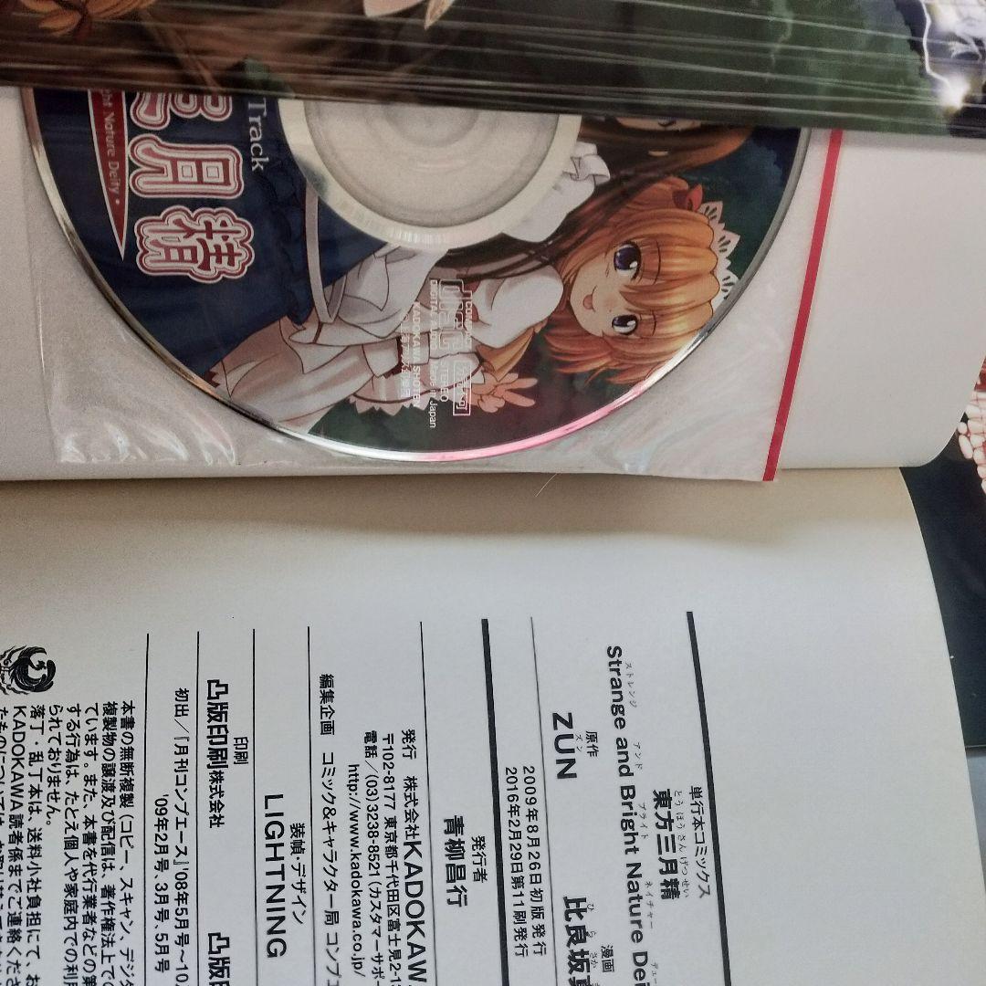 【フルセット】東方三月精　東方茨歌仙　東方鈴奈庵　等　 ＺＵＮ　漫画　24冊