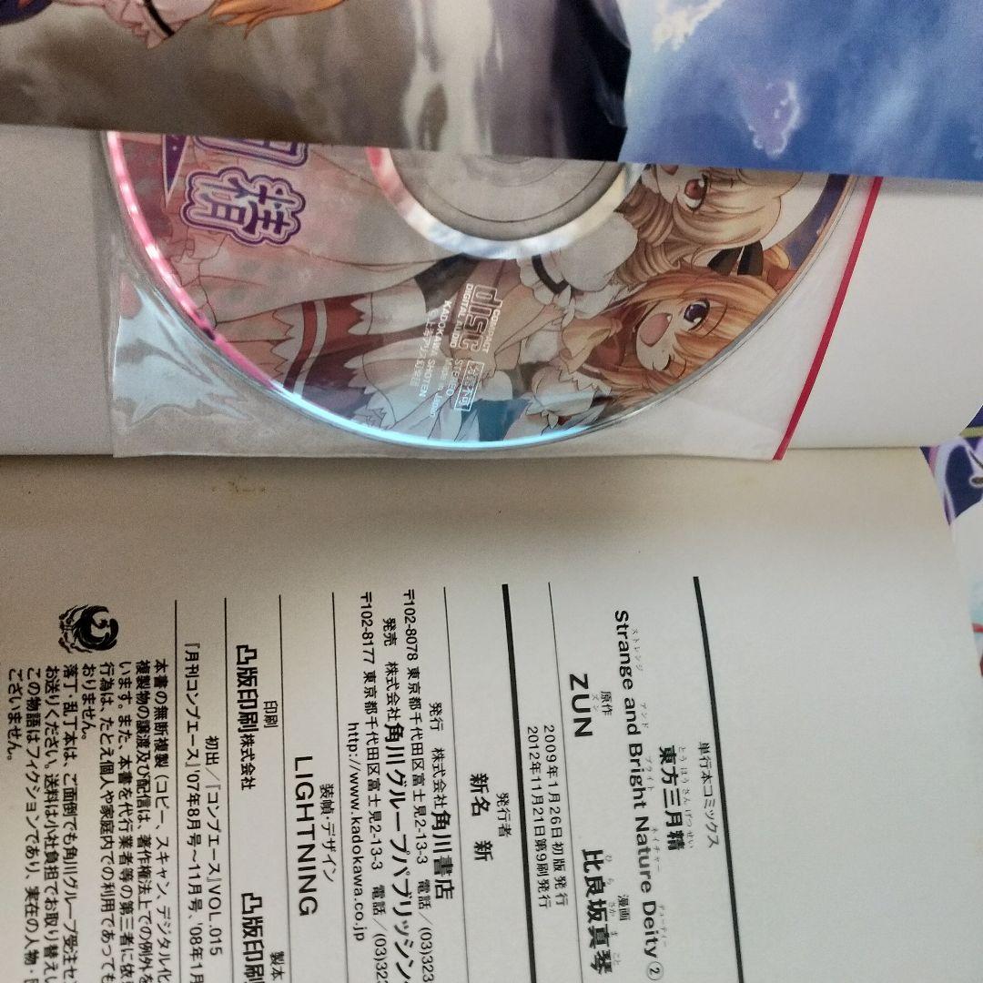 【フルセット】東方三月精　東方茨歌仙　東方鈴奈庵　等　 ＺＵＮ　漫画　24冊