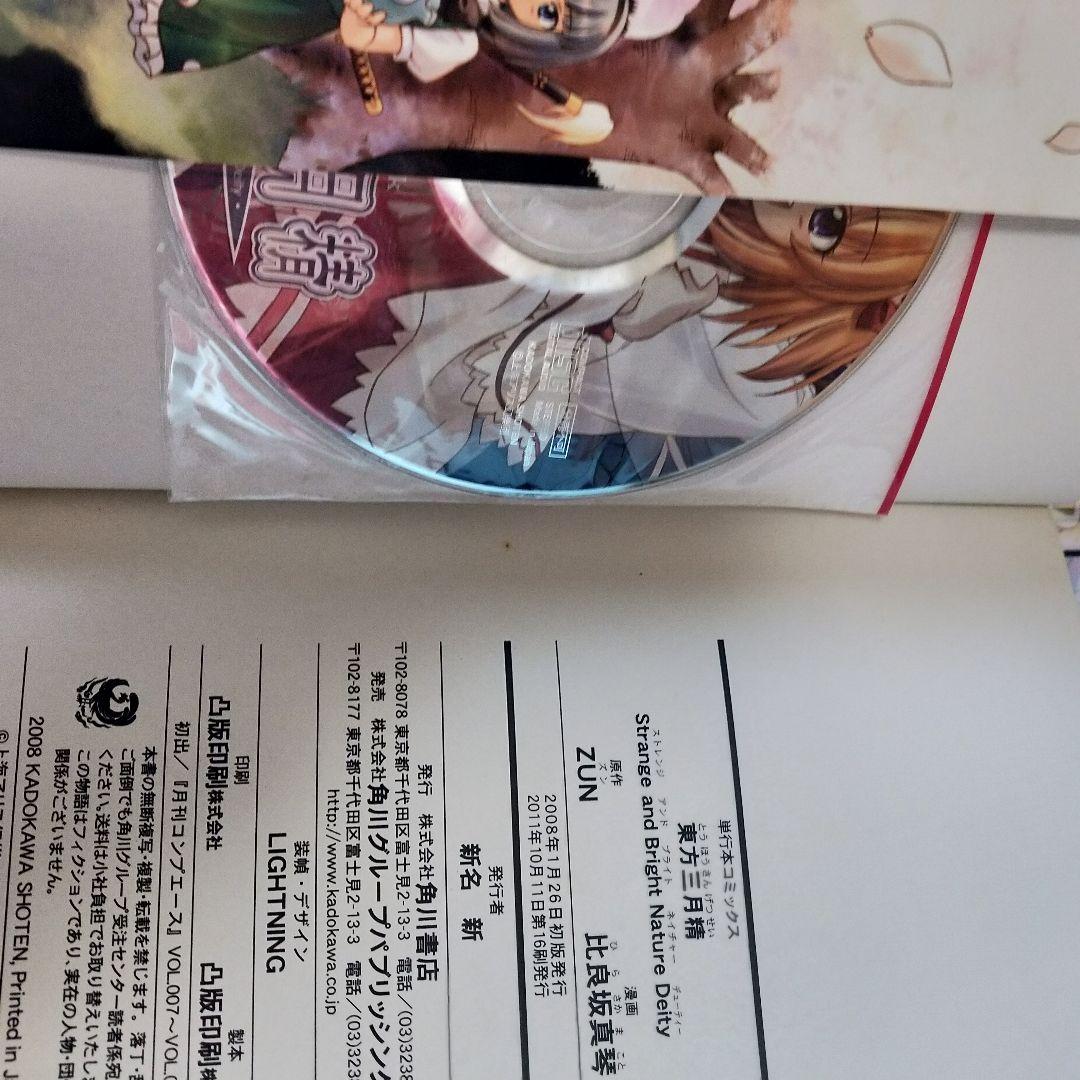 【フルセット】東方三月精　東方茨歌仙　東方鈴奈庵　等　 ＺＵＮ　漫画　24冊