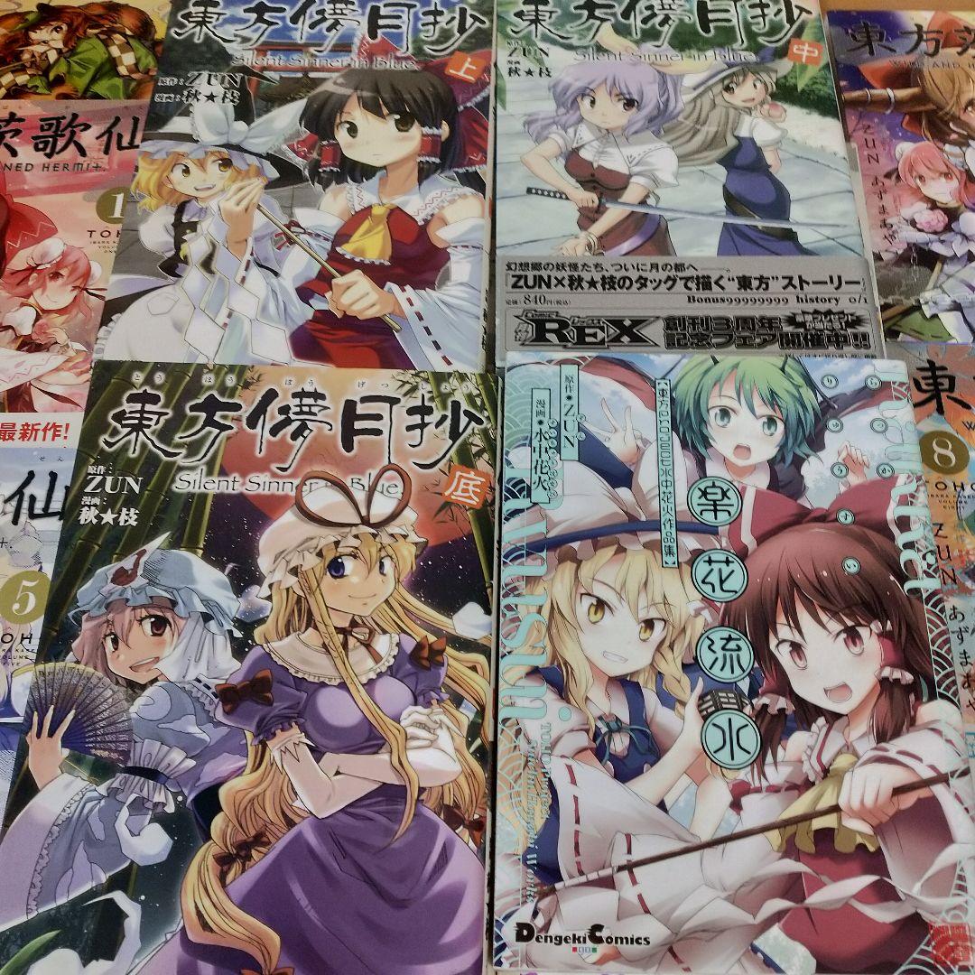 【フルセット】東方三月精　東方茨歌仙　東方鈴奈庵　等　 ＺＵＮ　漫画　24冊