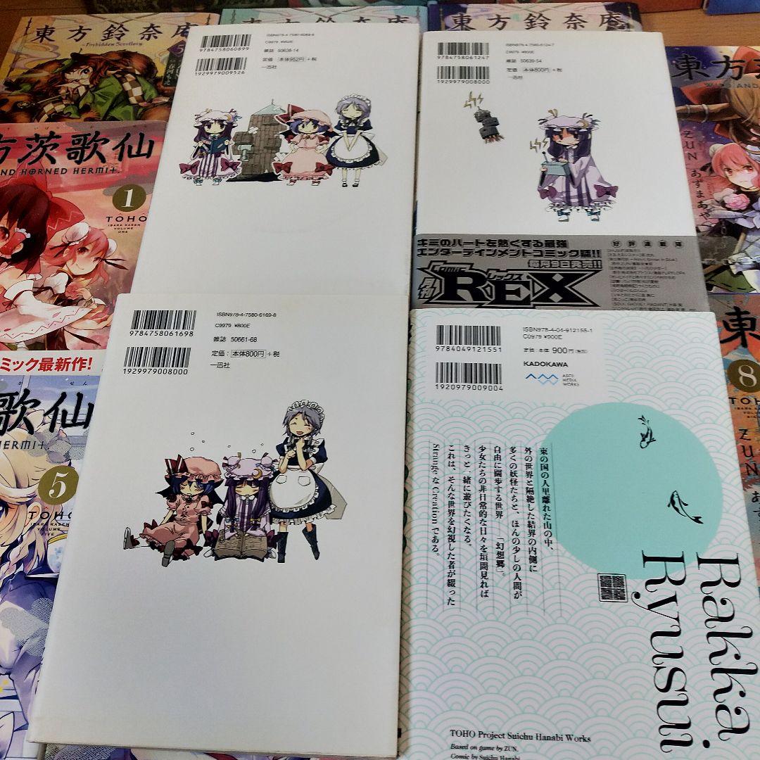 【フルセット】東方三月精　東方茨歌仙　東方鈴奈庵　等　 ＺＵＮ　漫画　24冊