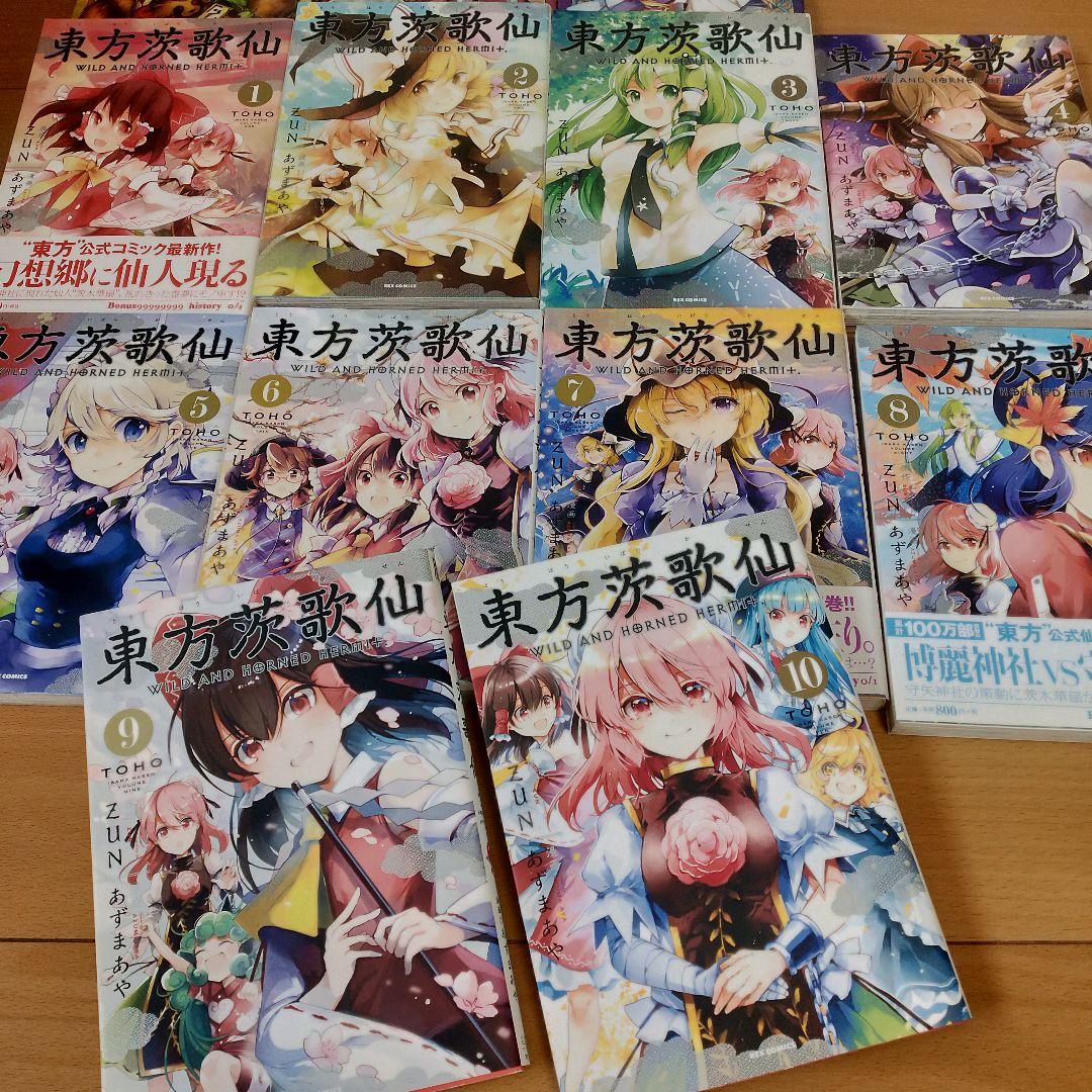 【フルセット】東方三月精　東方茨歌仙　東方鈴奈庵　等　 ＺＵＮ　漫画　24冊