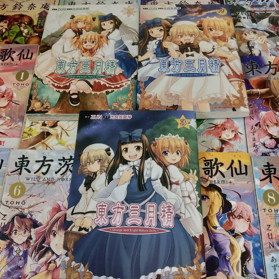 【フルセット】東方三月精　東方茨歌仙　東方鈴奈庵　等　 ＺＵＮ　漫画　24冊