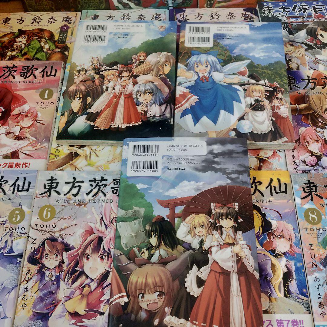 【フルセット】東方三月精　東方茨歌仙　東方鈴奈庵　等　 ＺＵＮ　漫画　24冊