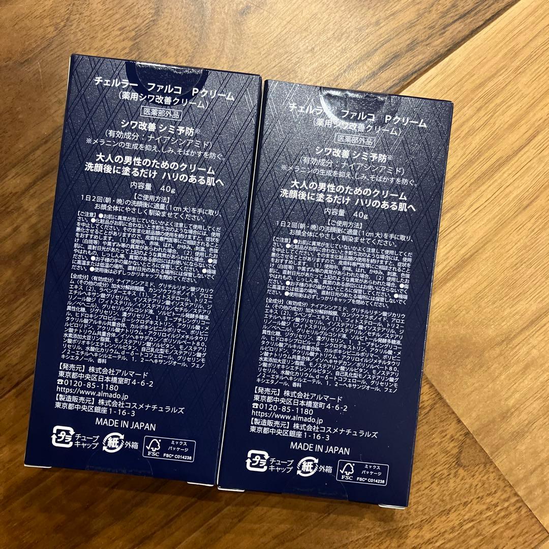 チェルラー　ファルコ　パーフェクトクリーム　2本