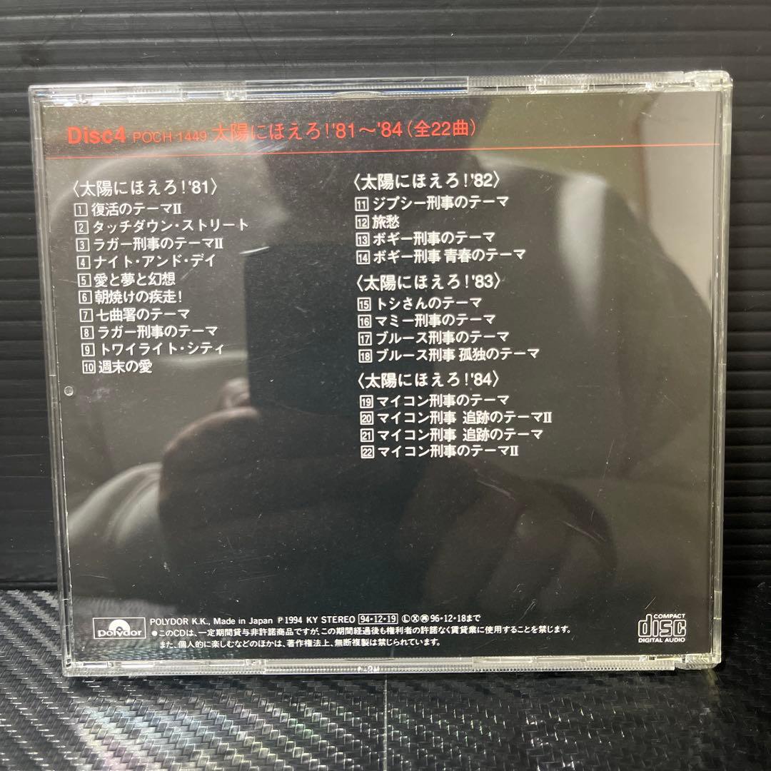 ［CD］太陽にほえろ！　ポリドールマスターコンプリート'72-'86