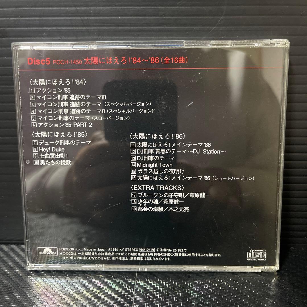 ［CD］太陽にほえろ！　ポリドールマスターコンプリート'72-'86