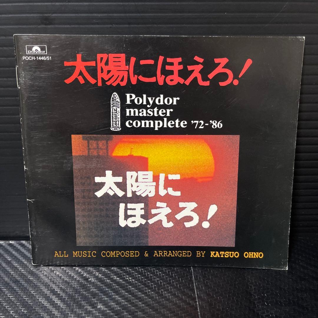 ［CD］太陽にほえろ！　ポリドールマスターコンプリート'72-'86