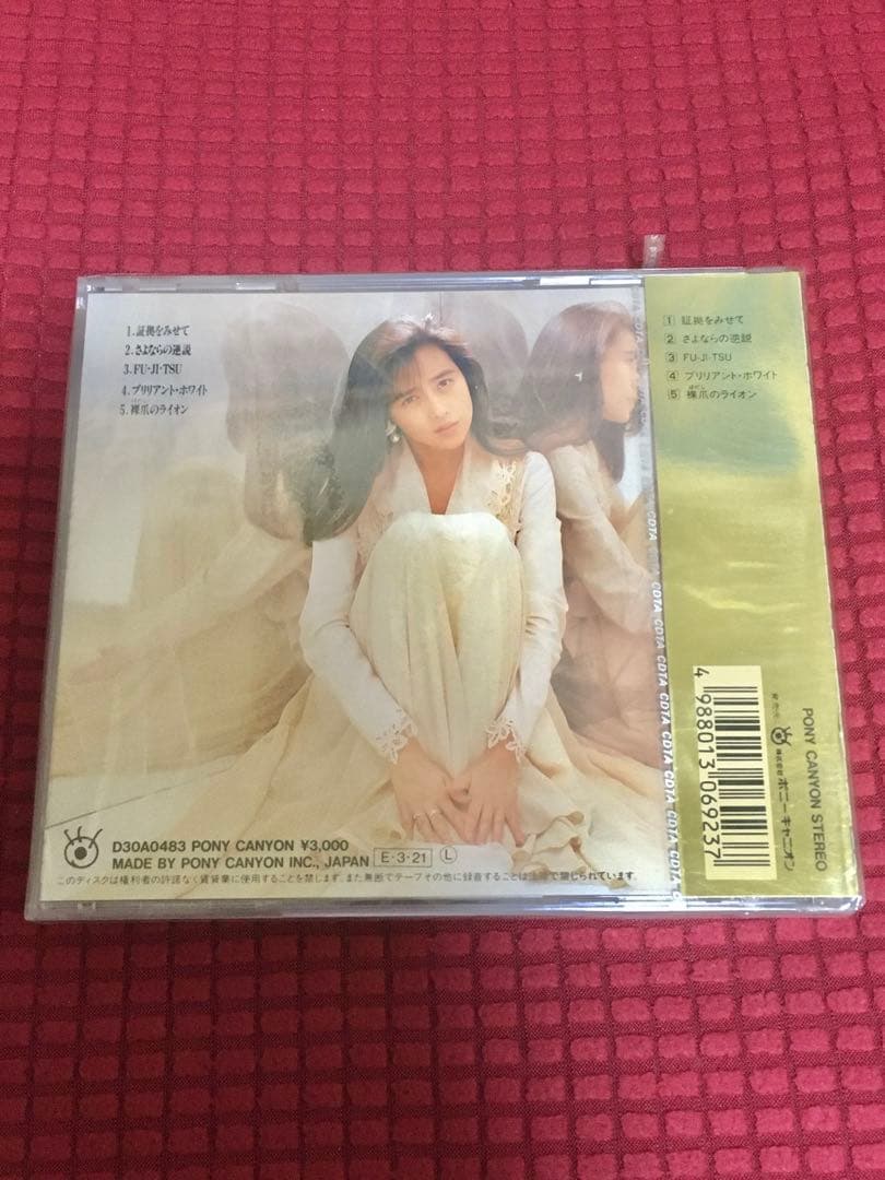 工藤静香「静香」限定盤 CD【激安】未開封