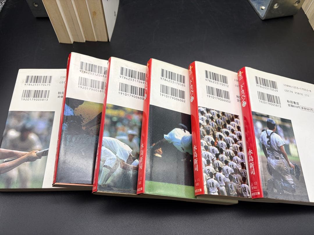 水島新司【ドカベン】/ 文庫本 全31巻セット