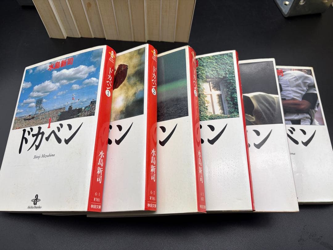 水島新司【ドカベン】/ 文庫本 全31巻セット
