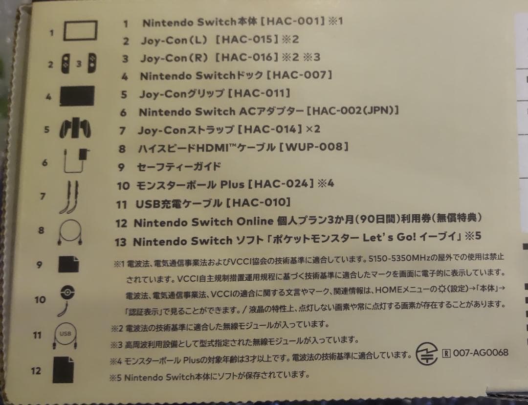 A*d様 Nintendo Switch ポケモンイーブイ 新品未使用