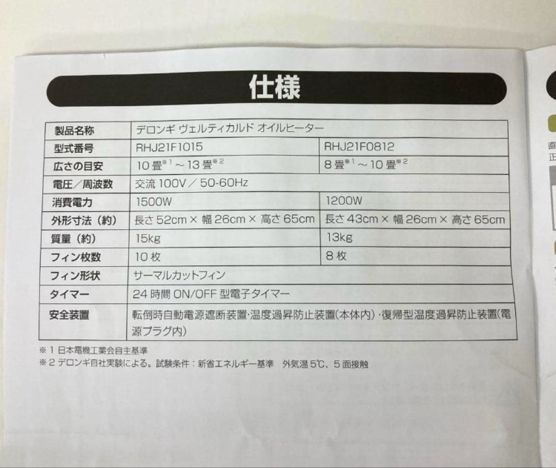 X342-44 デロンギオイルヒーター RHJ21FO812-WH