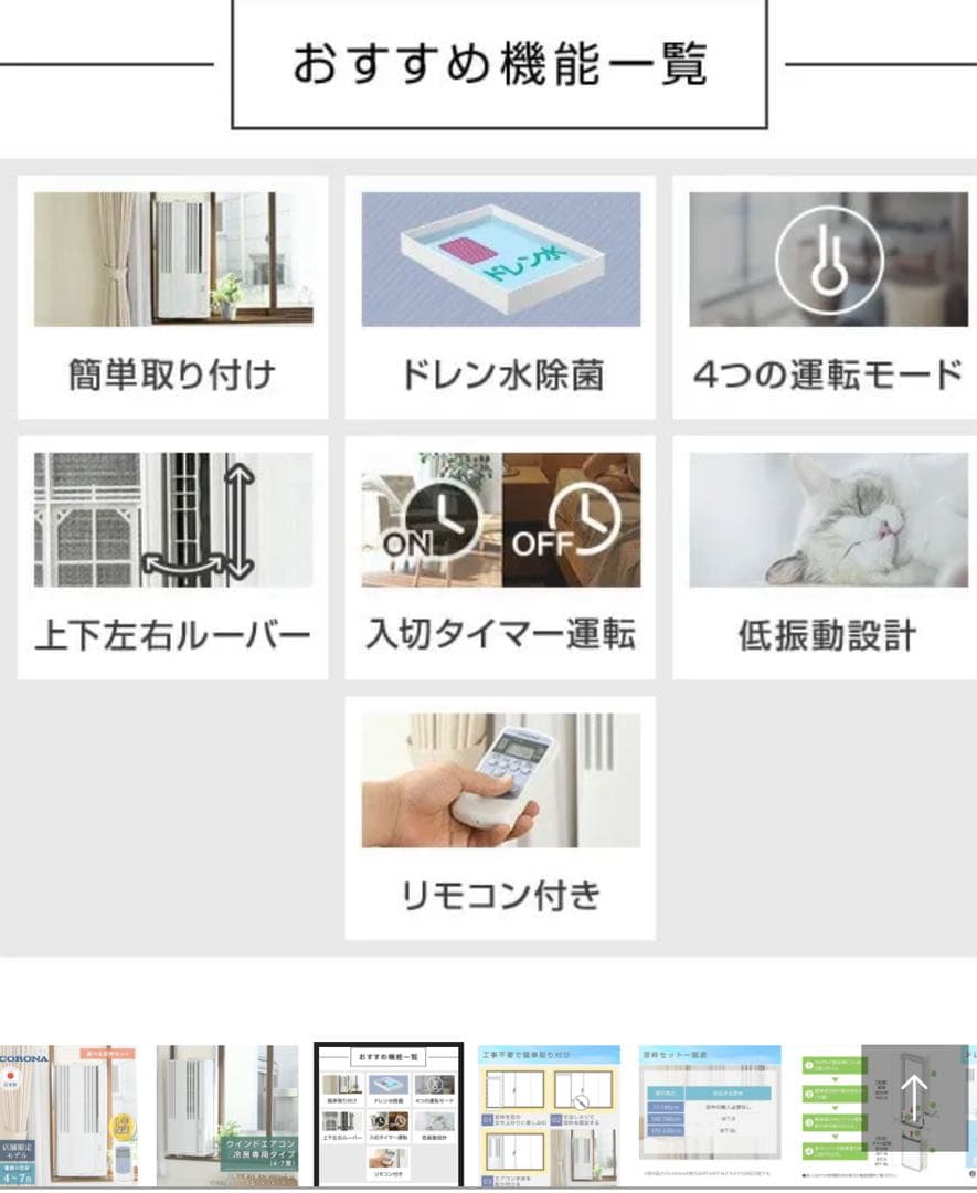 コロナ　ウインドウエアコン　　窓取り付け