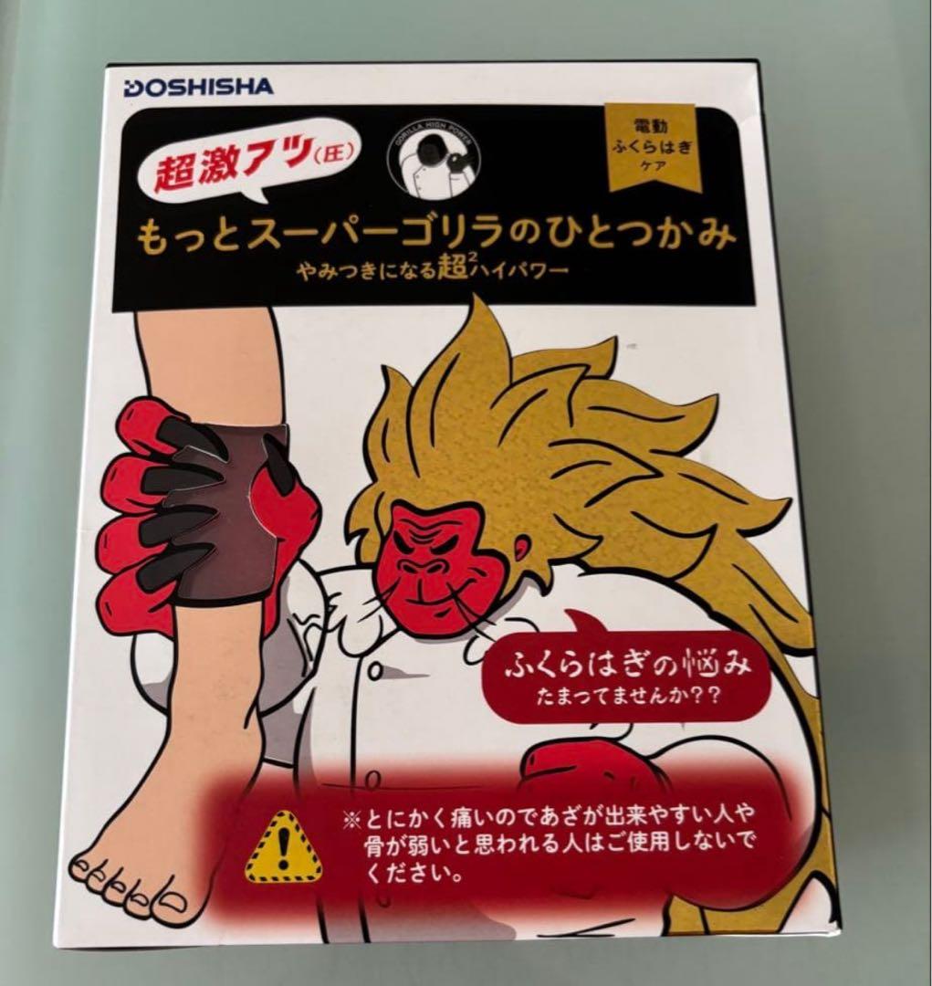 【新品】もっとスーパーゴリラのひとつかみ DOSHISHA