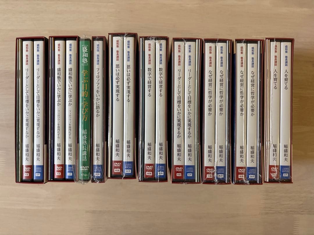 盛和塾　DVDセット　未開封あり