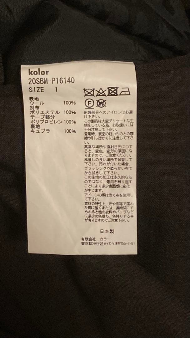 kolor BEACON カラービーコン トロピカルアンクル　パンツ　試着のみ