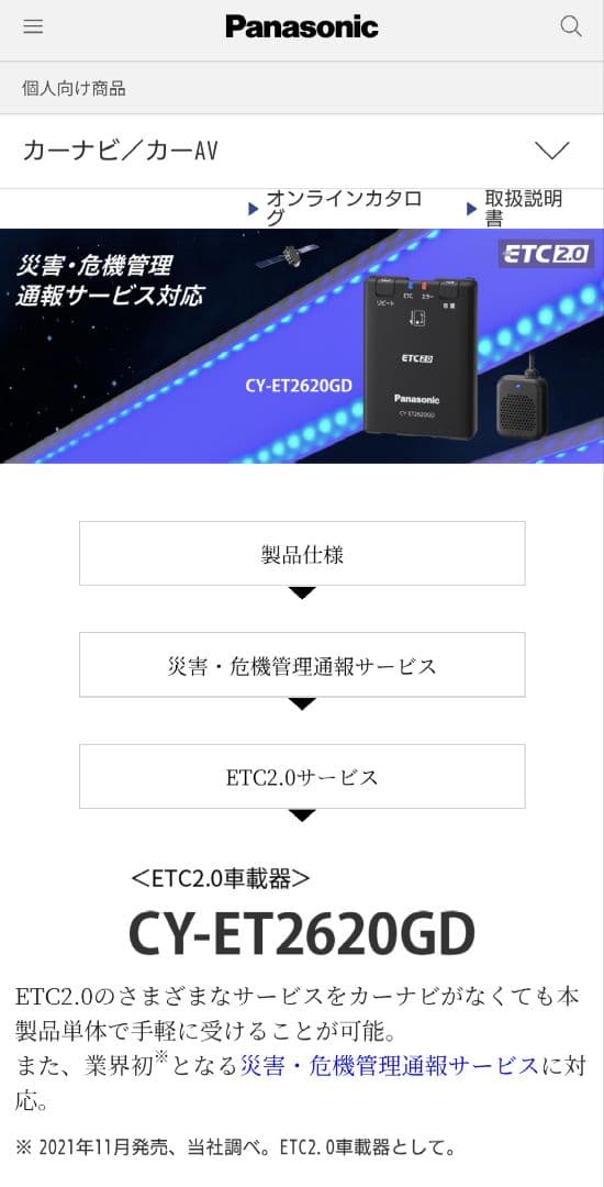 Panasonic CY-ET260GD ETC2..0車載器【未使用品】