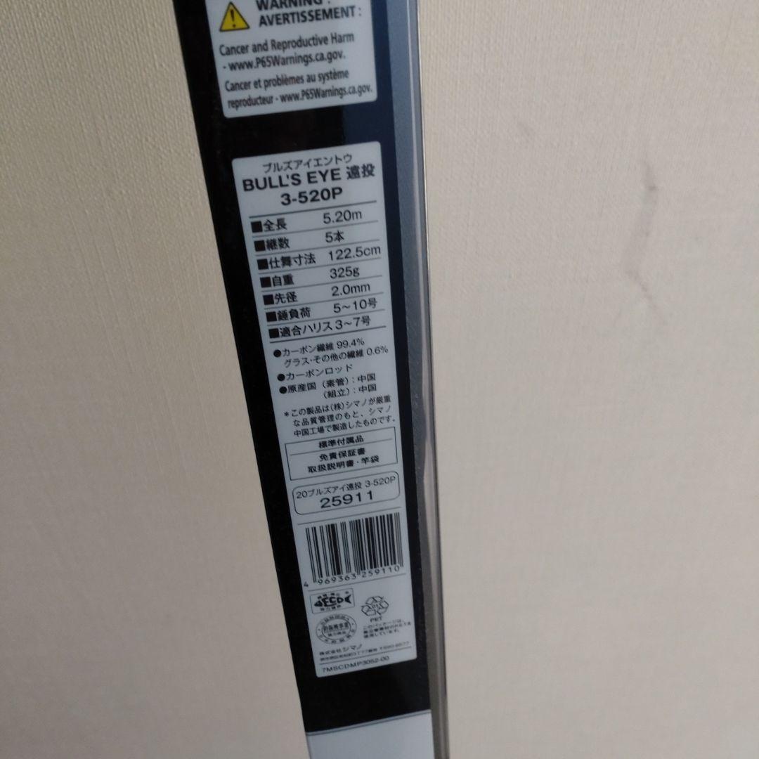 ブルズアイ スピニングロッド 3-520P シマノ