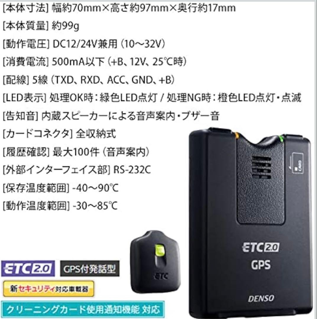 DENSO ETC2.0 GPS 車載器 未使用　新品