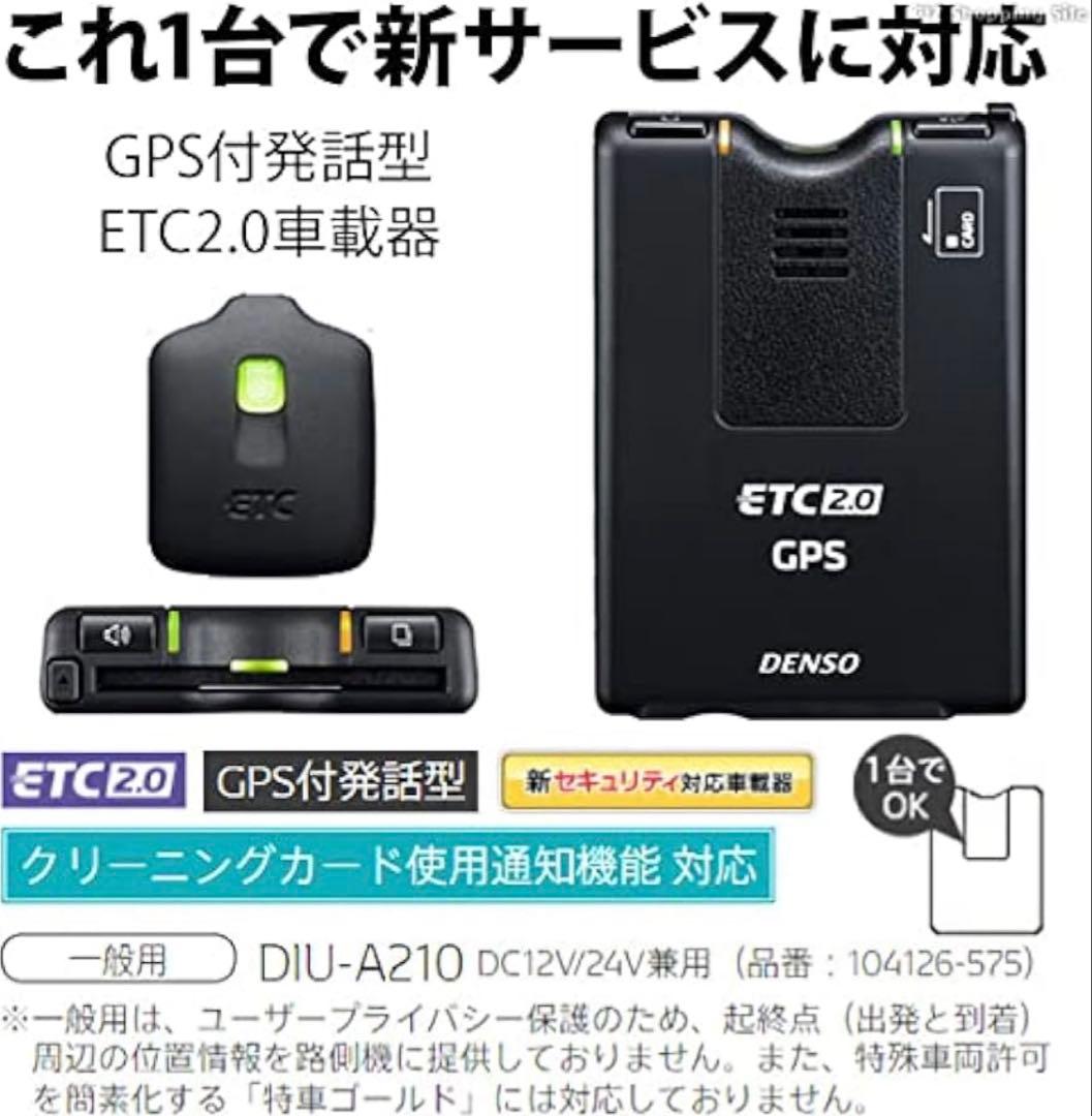 DENSO ETC2.0 GPS 車載器 未使用　新品