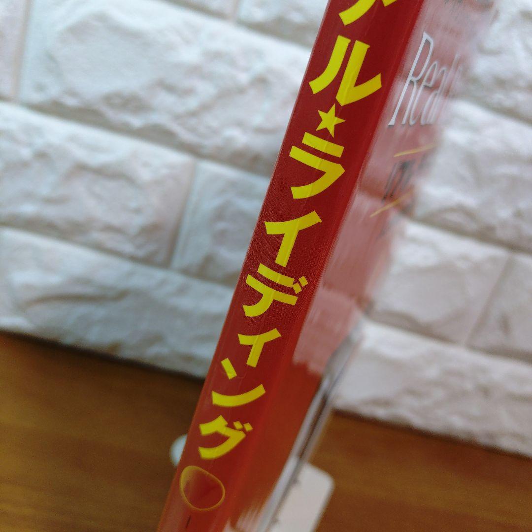 リアルライディング 人と馬の真の調和を学ぶ／ペリーウッド (著者) 田村明子