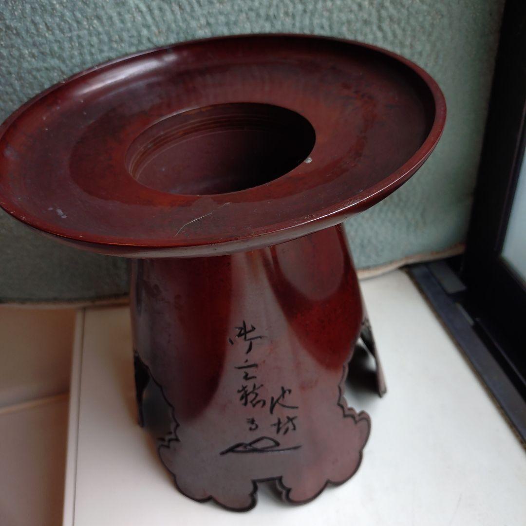 花器　池坊　御玄猪　唐銅　弓