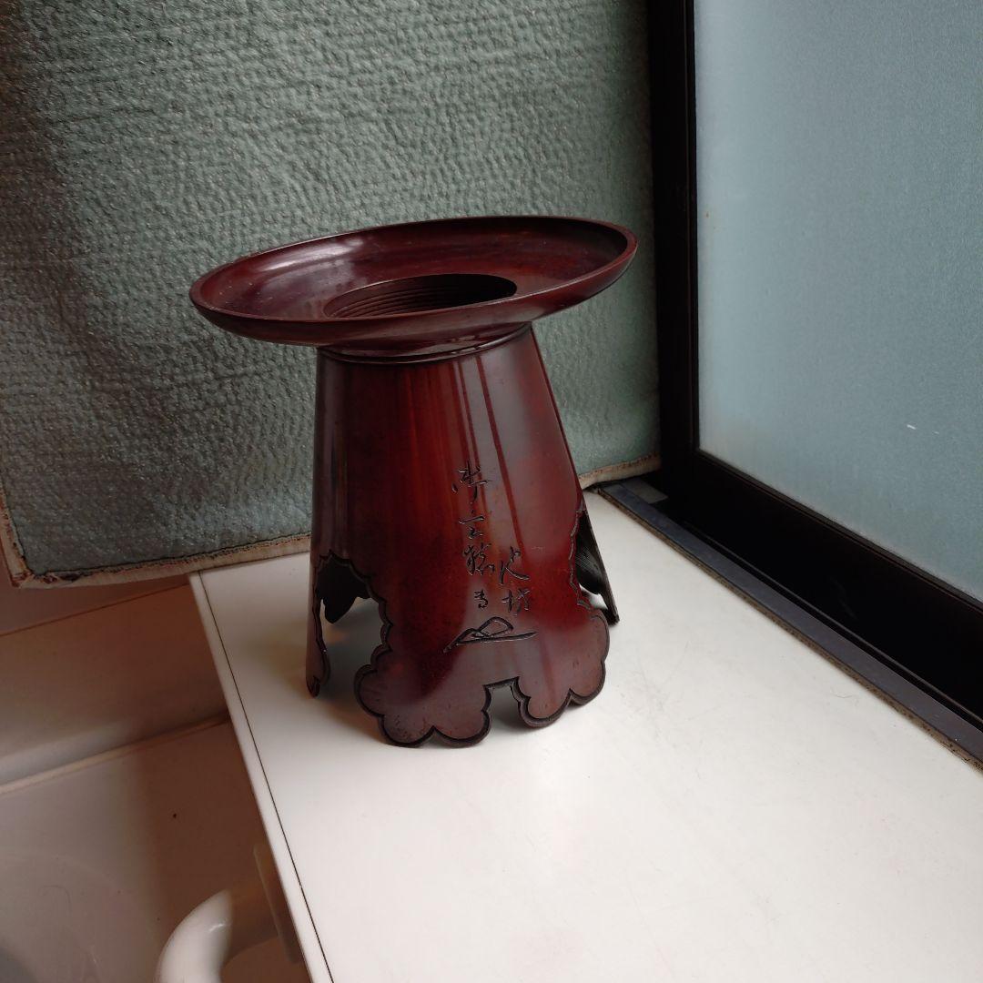 花器　池坊　御玄猪　唐銅　弓