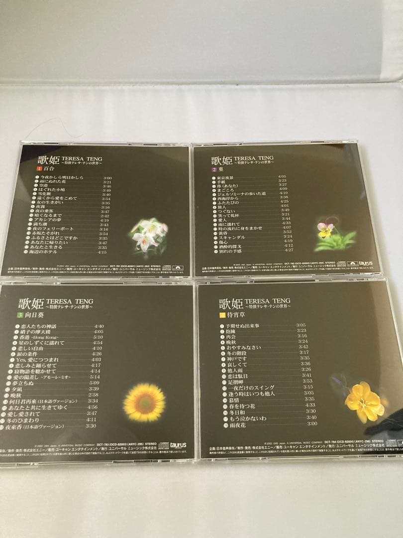 テレサ・テン/鄧麗君/TERESA TENG 歌姫 ～ 特撰テレサテンの世界 ～
