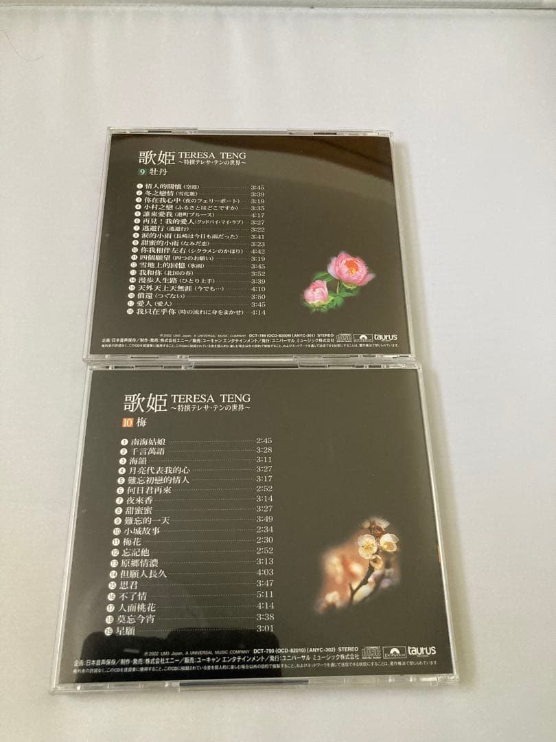 テレサ・テン/鄧麗君/TERESA TENG 歌姫 ～ 特撰テレサテンの世界 ～