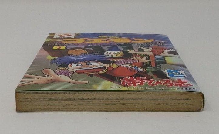 がんばれゴエモン ネオ桃山幕府のおどり１巻 初版第1刷 帯ひろ志 ボンボンKC