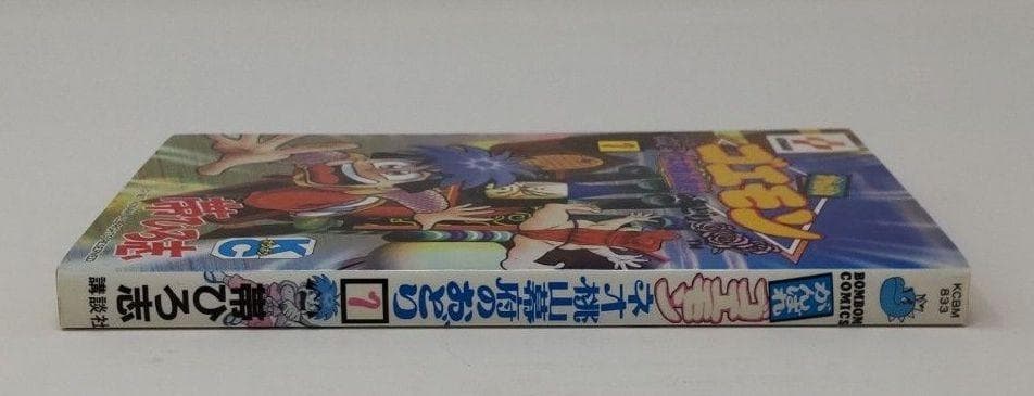 がんばれゴエモン ネオ桃山幕府のおどり１巻 初版第1刷 帯ひろ志 ボンボンKC