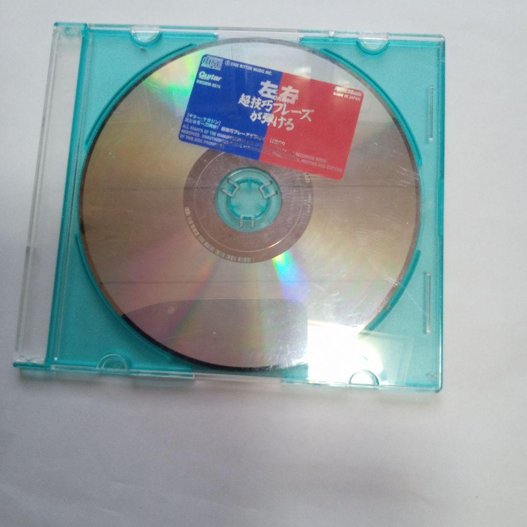 左と右を両断! 超技巧フレーズが弾ける(CD付) (エレキ・ギター)