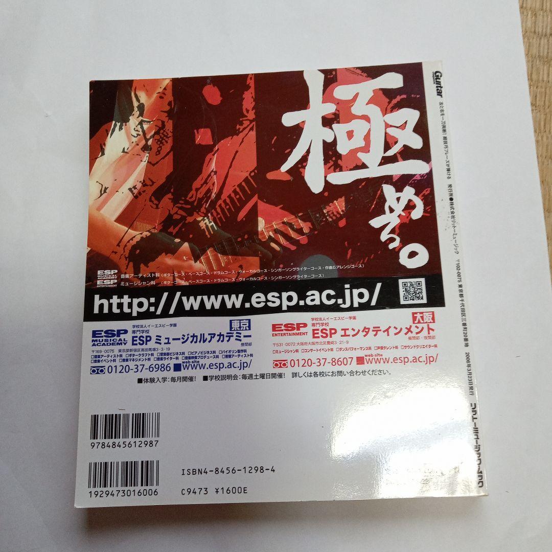 左と右を両断! 超技巧フレーズが弾ける(CD付) (エレキ・ギター)