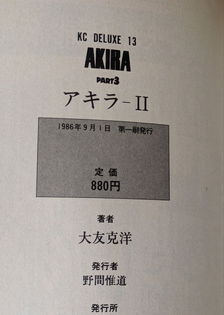 AKIRA　全6巻セット