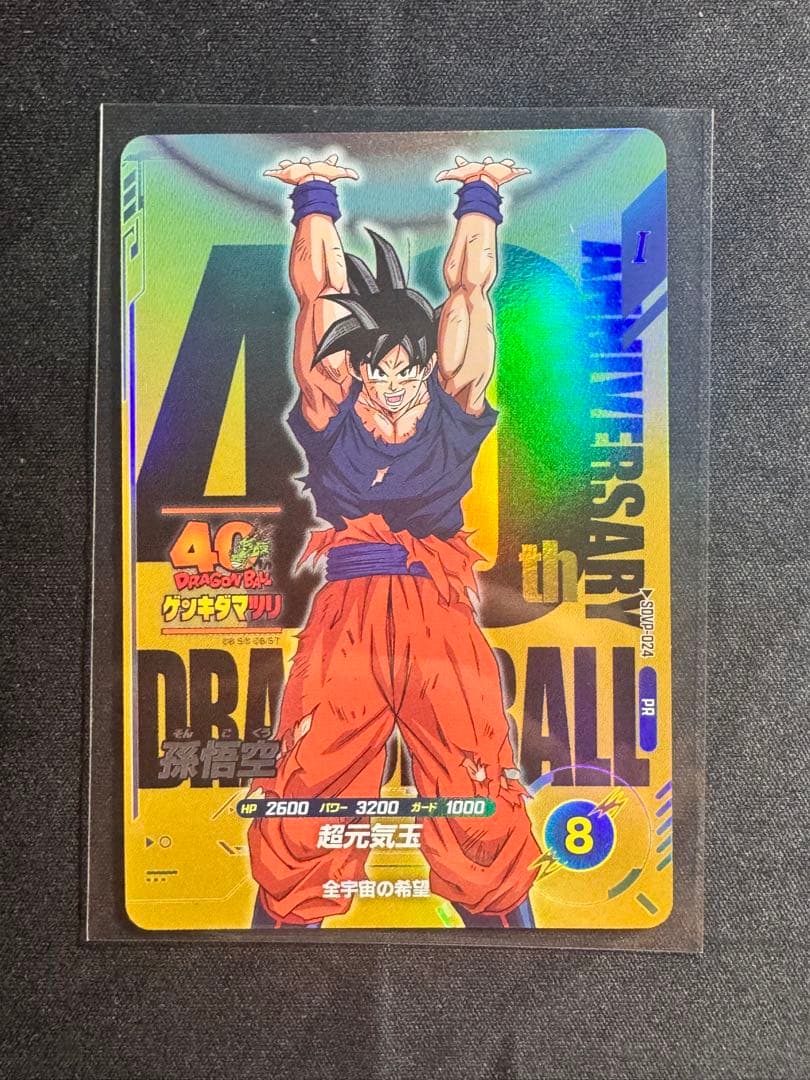 n*a様 ドラゴンボール スーパーダイバーズ SDVP-024 孫悟空 ゲンキダ