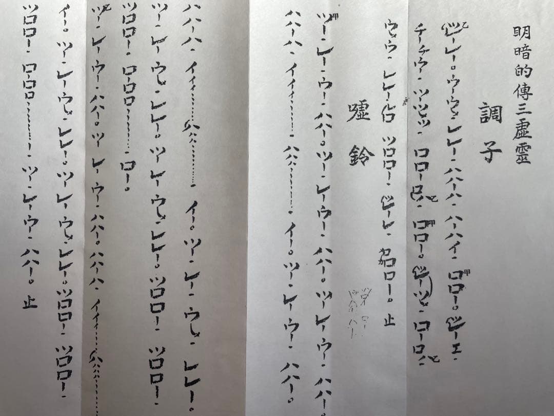 明暗　尺八　楽譜