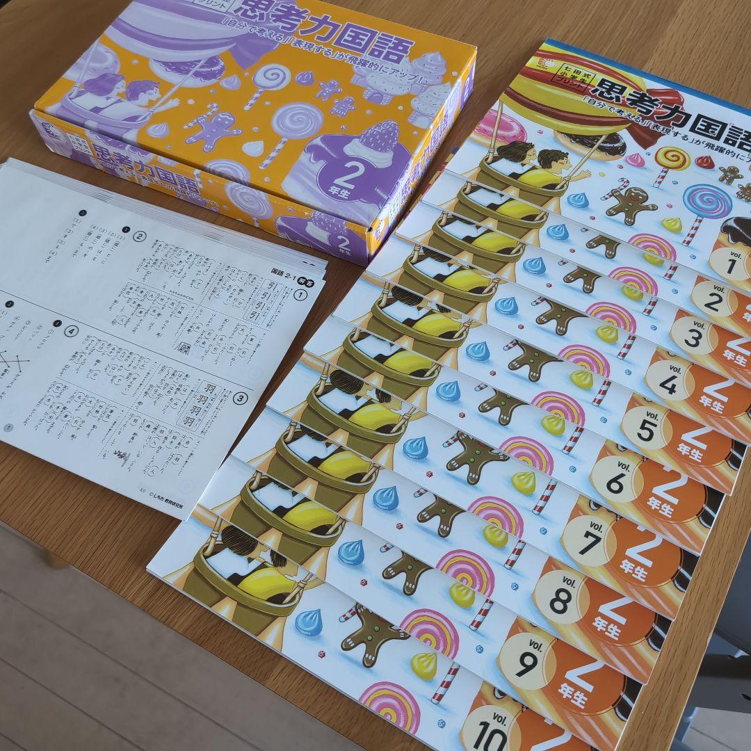 美品★七田式小学生プリント2年生　国語算数★